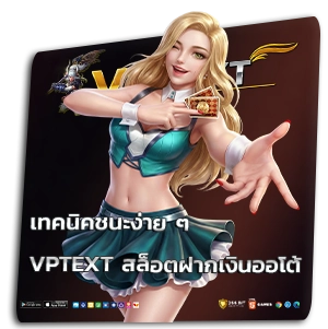 vptext slot