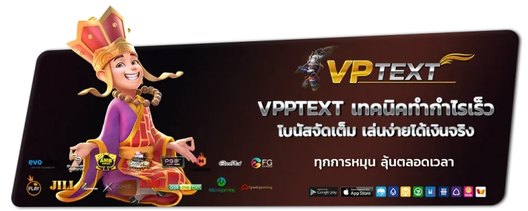 vpptext แตกง่าย